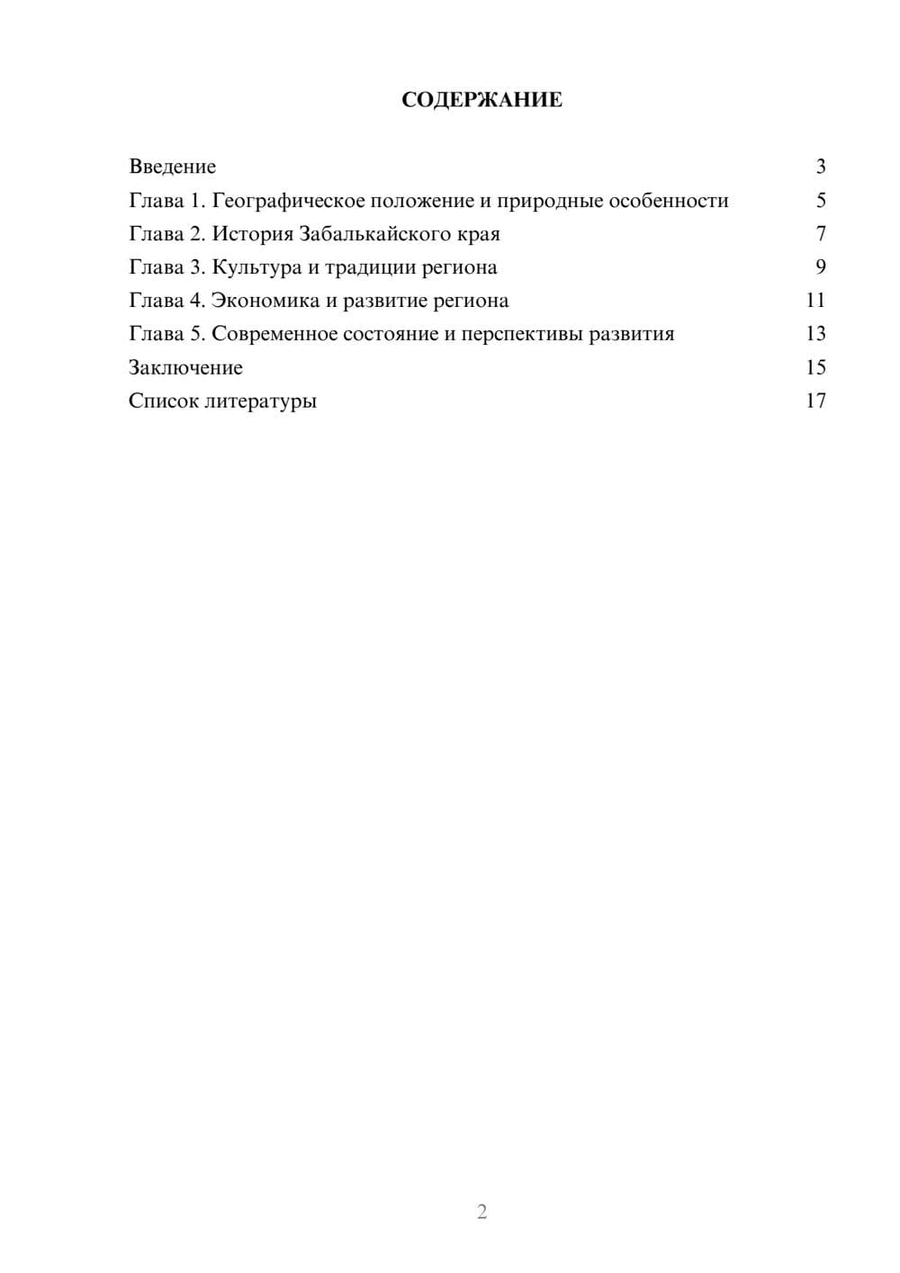 Предпросмотр доклада 2
