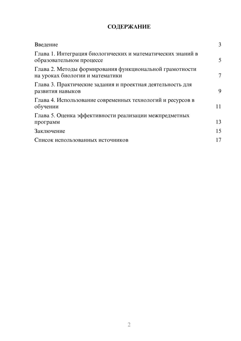 Предпросмотр реферата 2