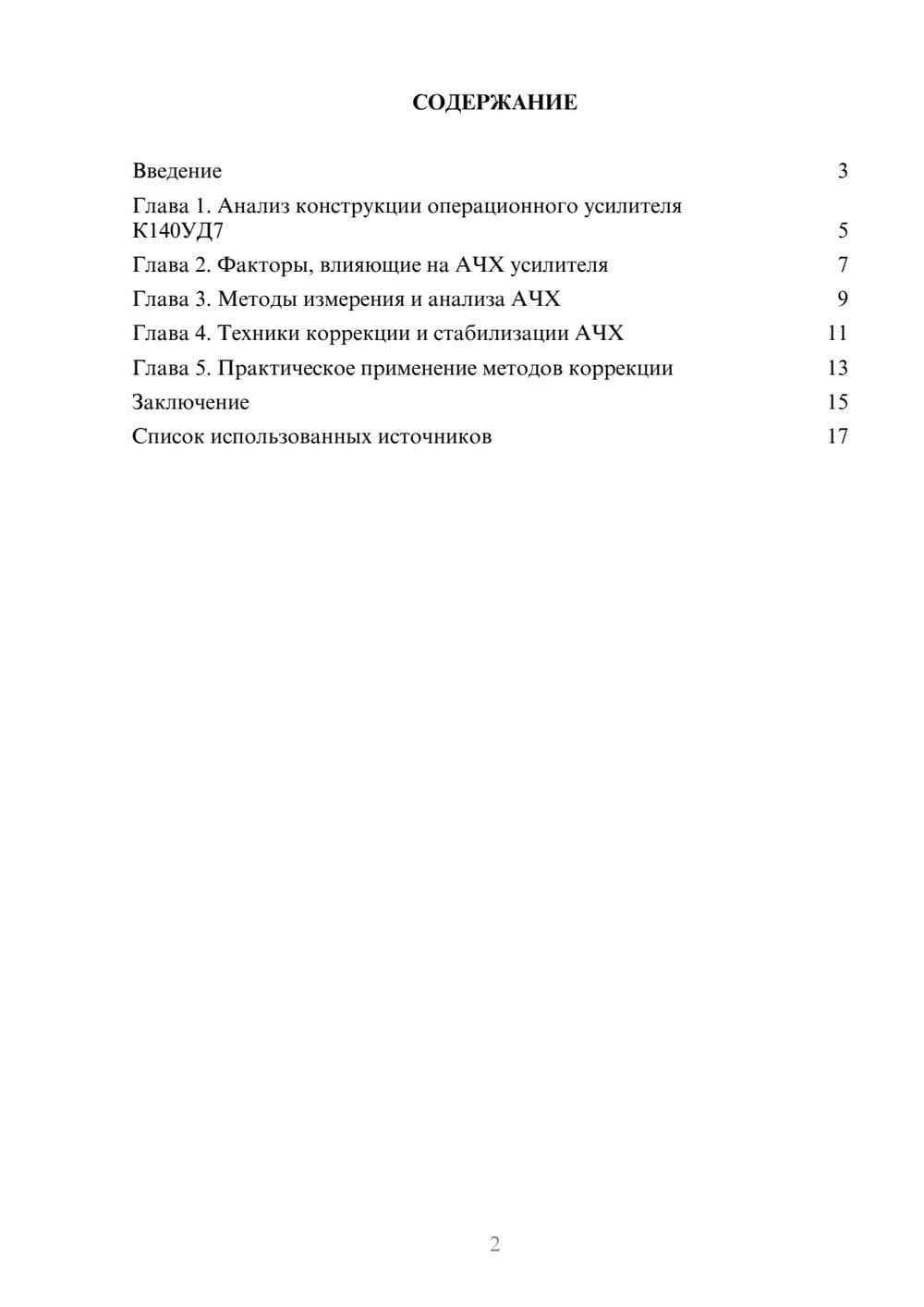 Предпросмотр реферата 2