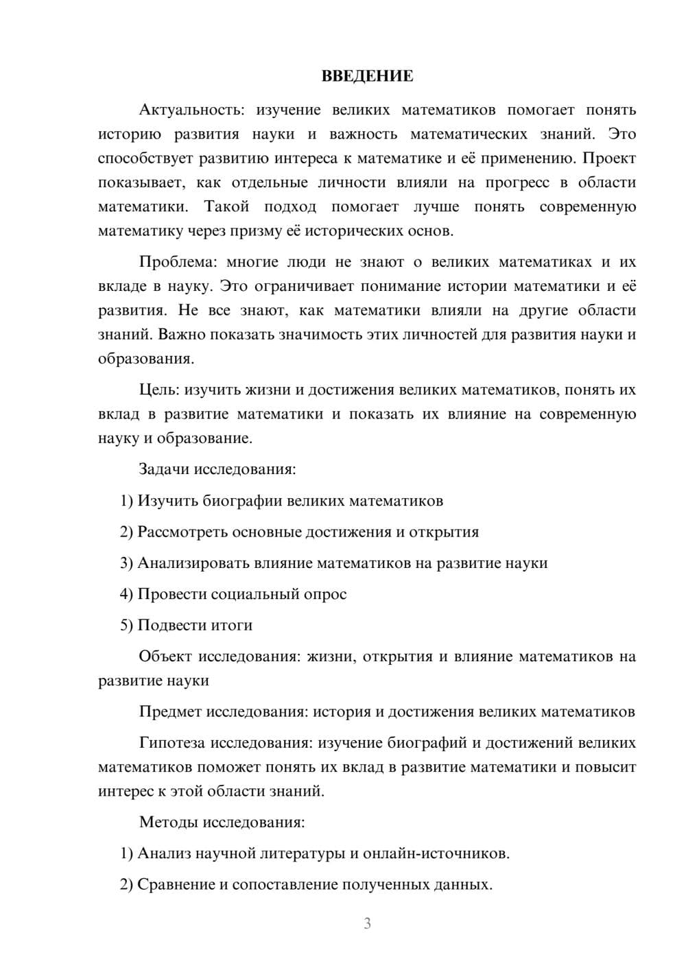 Предпросмотр проекта 3