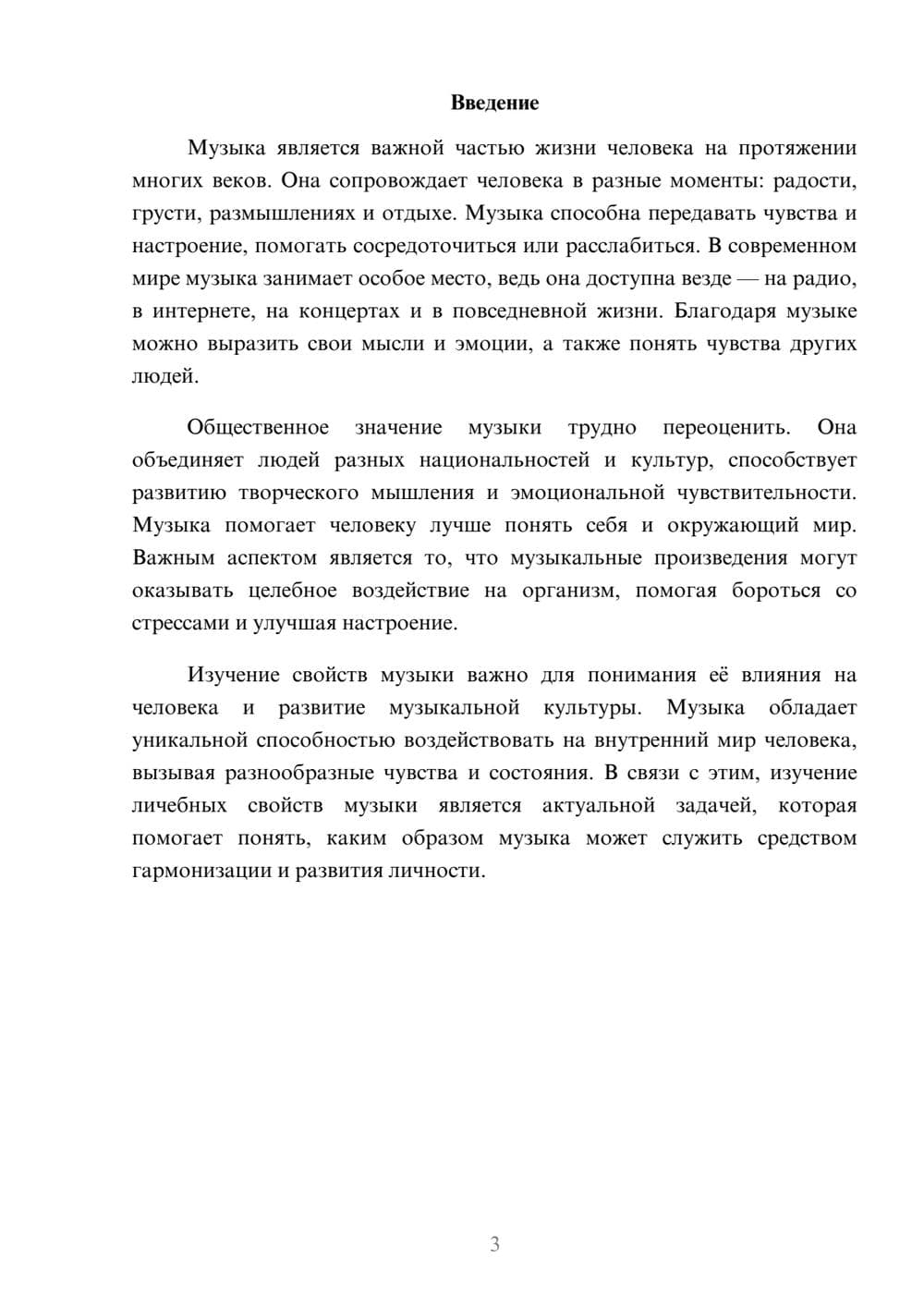 Предпросмотр доклада 3