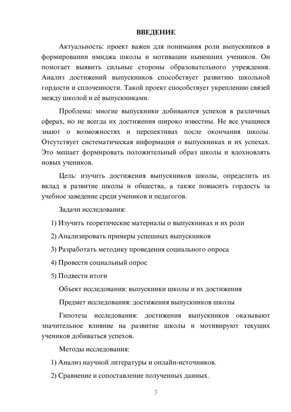 Предпросмотр проекта 3