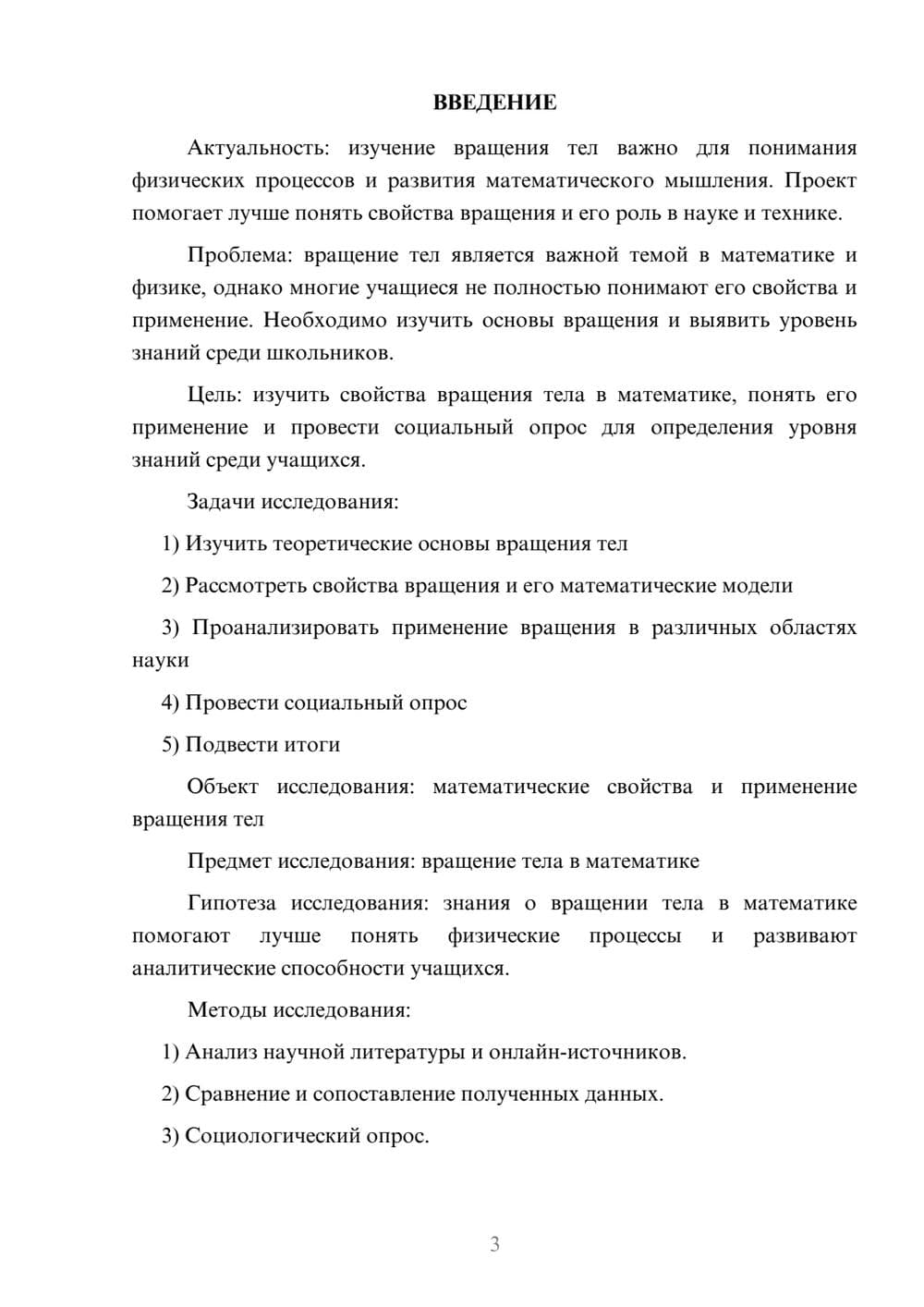 Предпросмотр проекта 3
