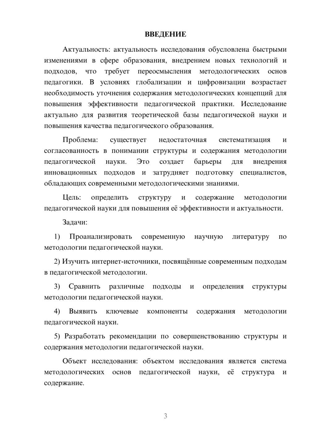 Предпросмотр курсовой работы 3