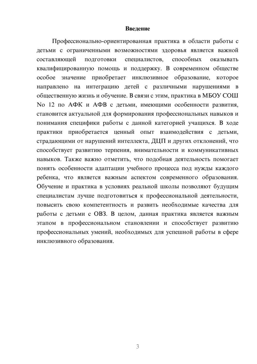 Предпросмотр доклада 3
