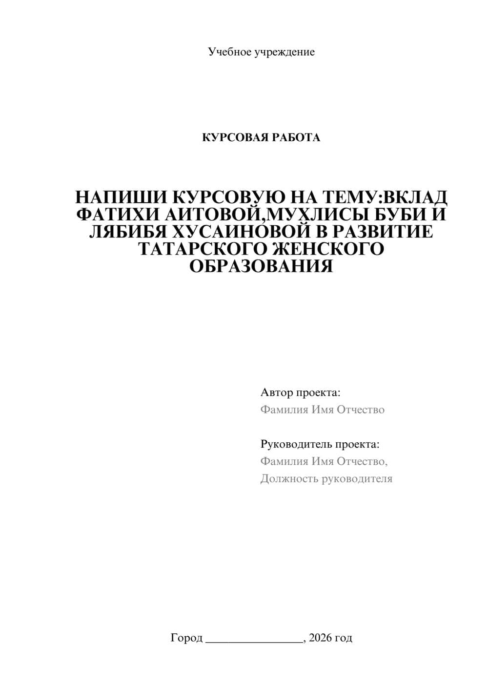 Предпросмотр курсовой работы 1