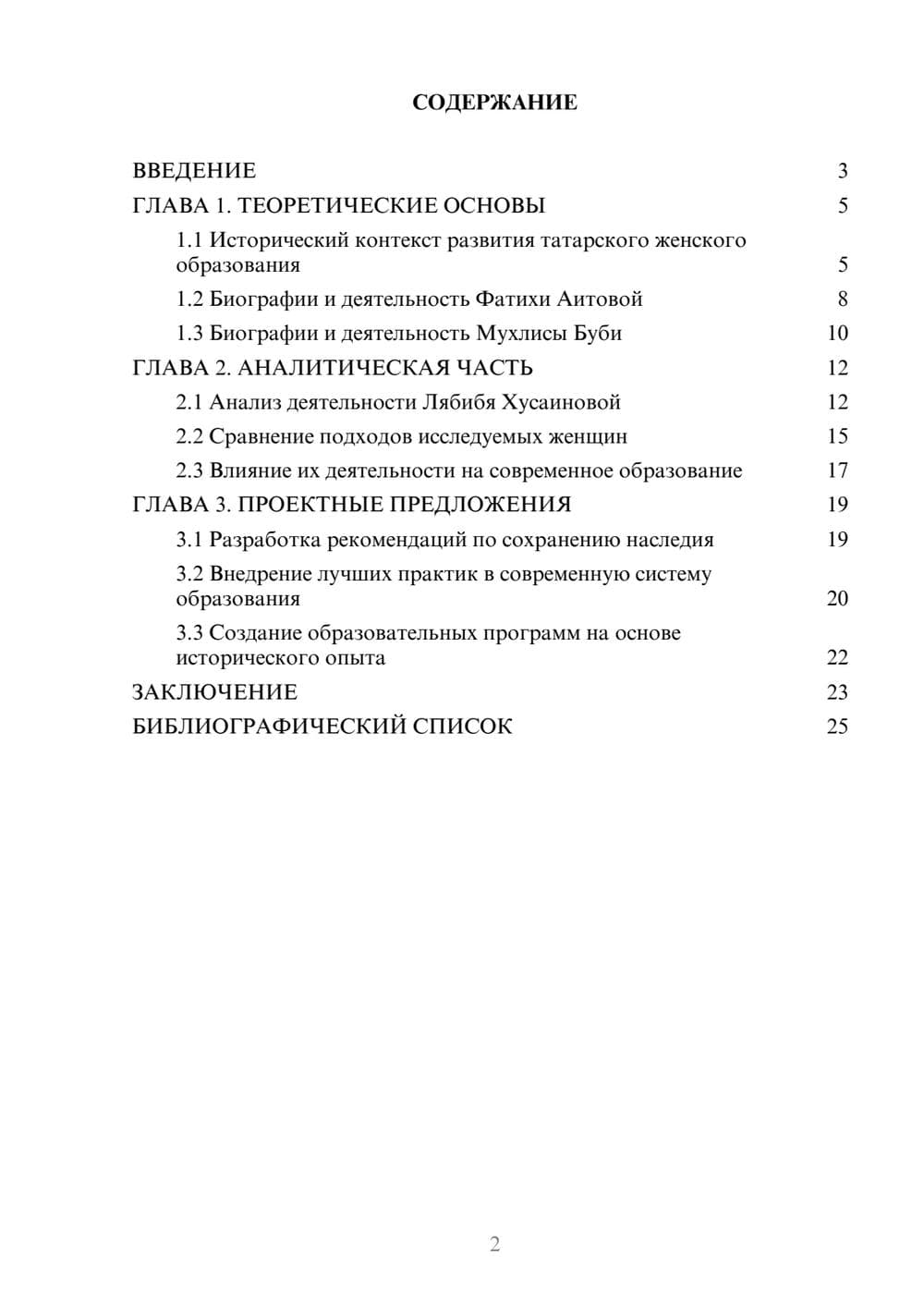 Предпросмотр курсовой работы 2