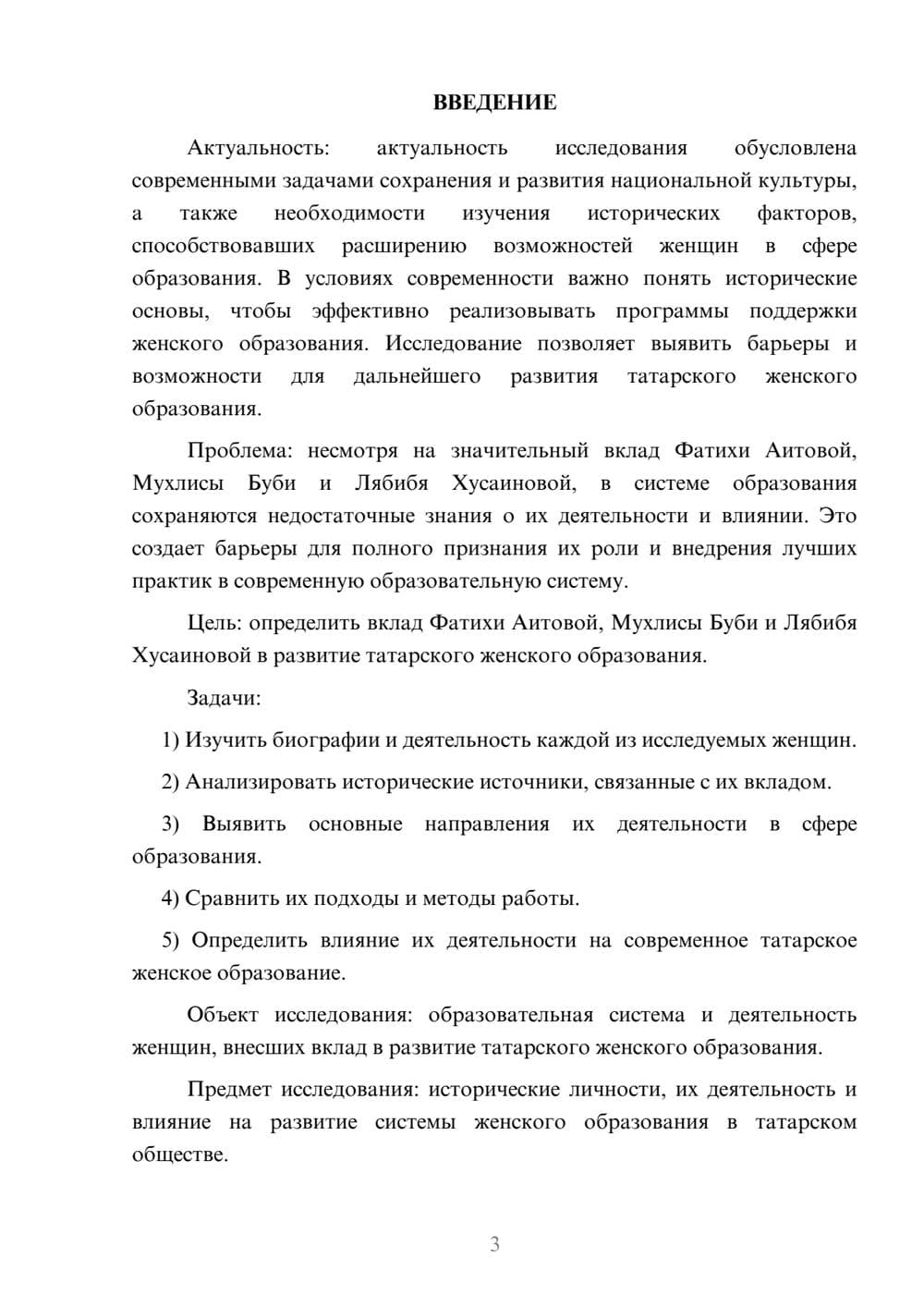 Предпросмотр курсовой работы 3