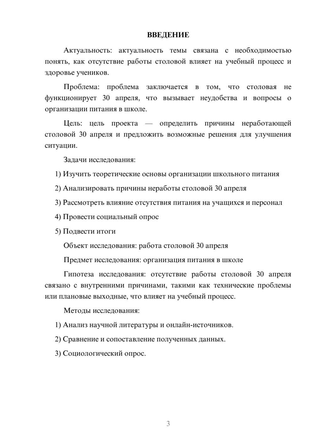 Предпросмотр проекта 3