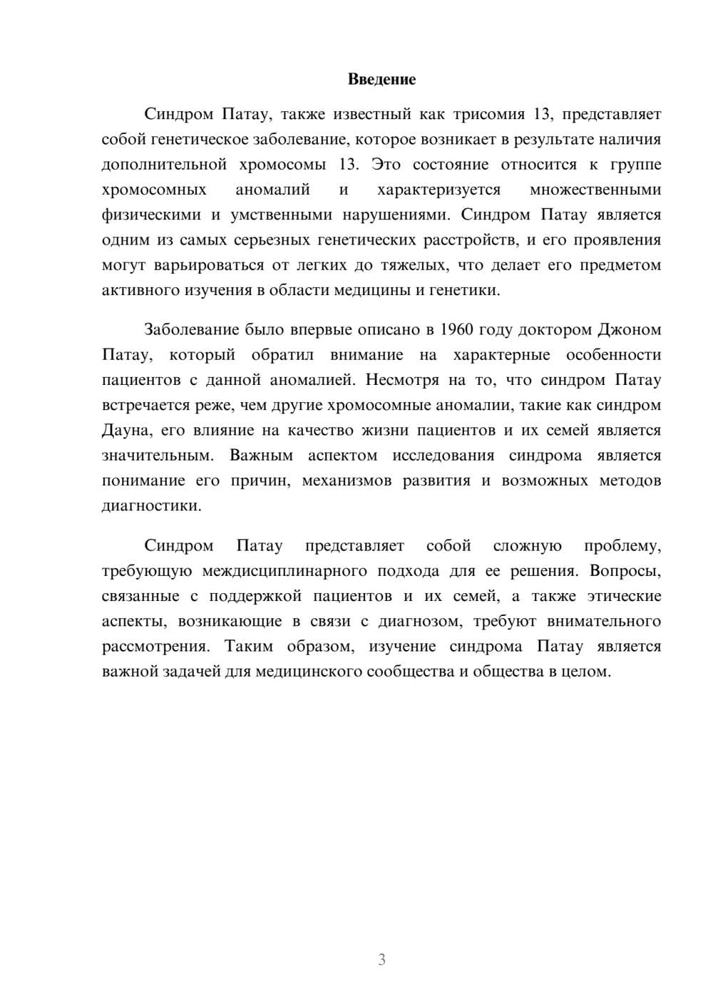 Предпросмотр реферата 3