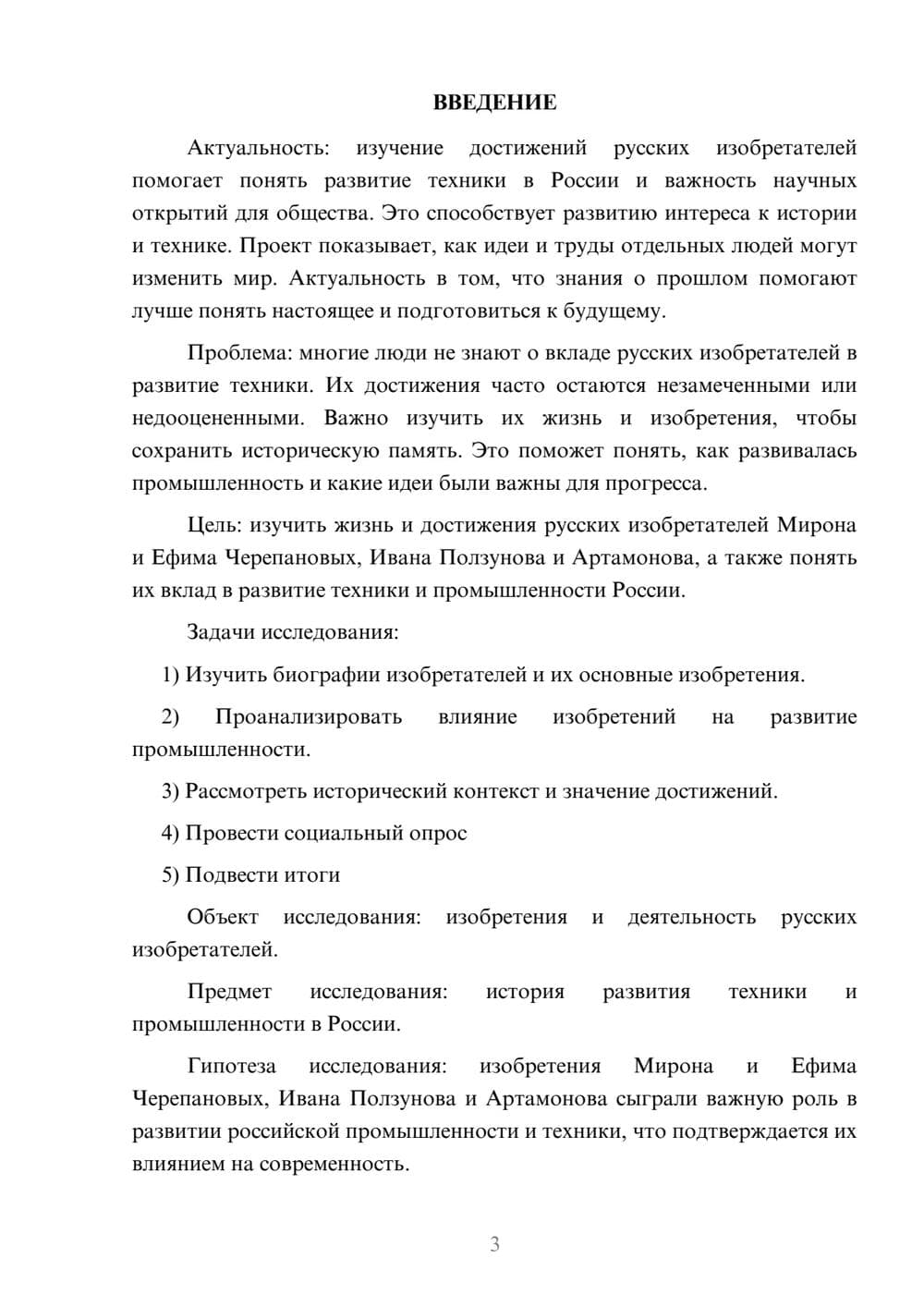 Предпросмотр проекта 3