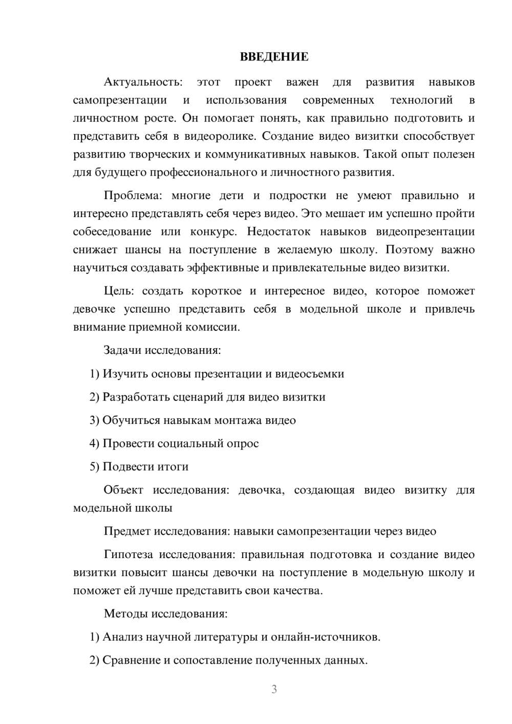 Предпросмотр проекта 3