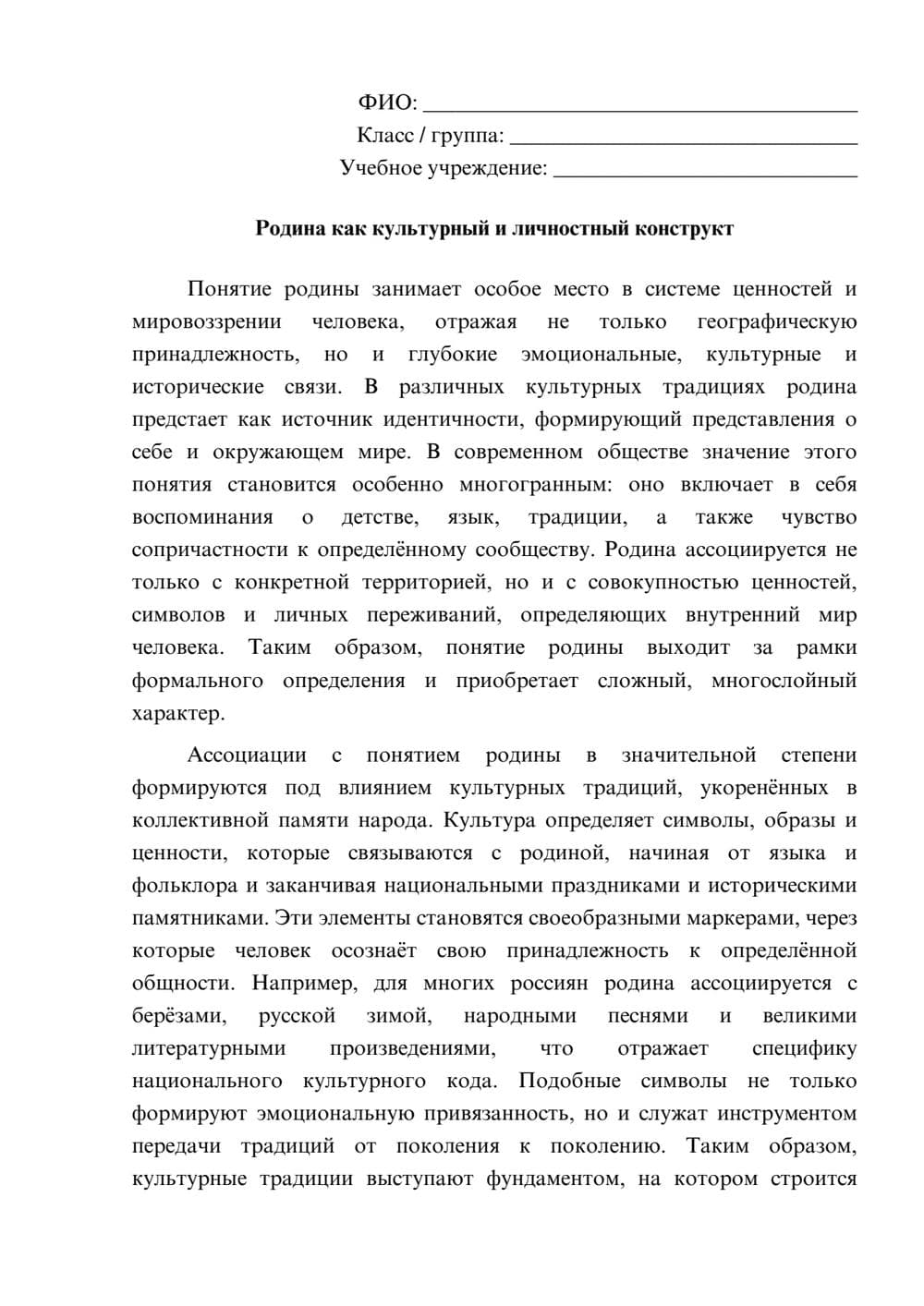 Предпросмотр эссе 1