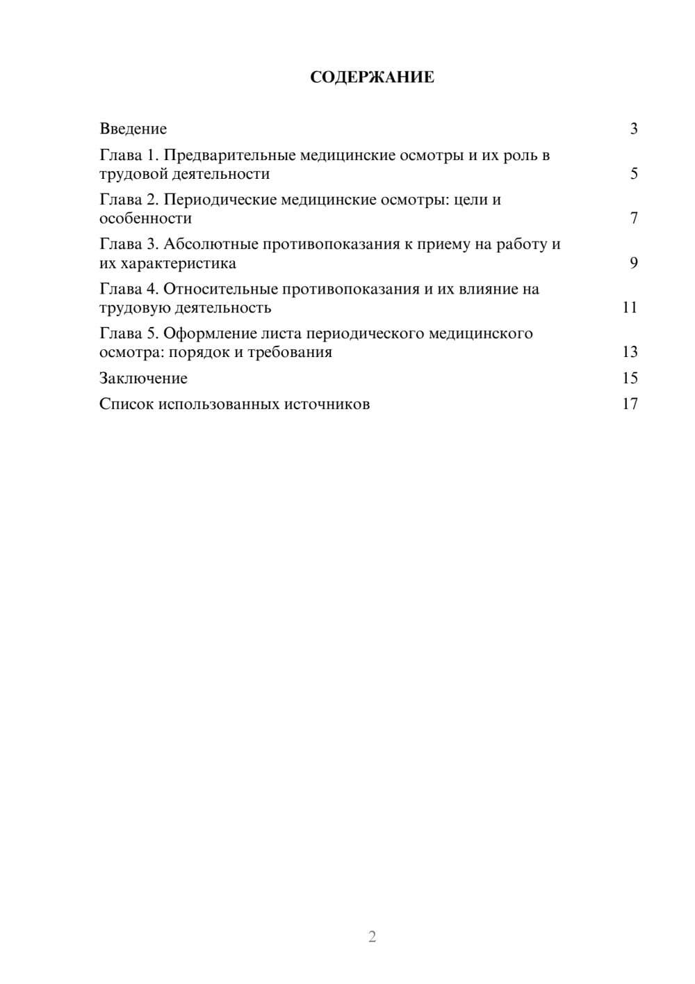 Предпросмотр реферата 2