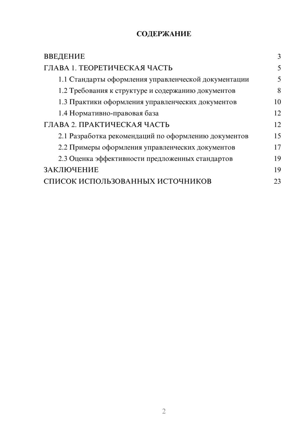 Предпросмотр курсовой работы 2