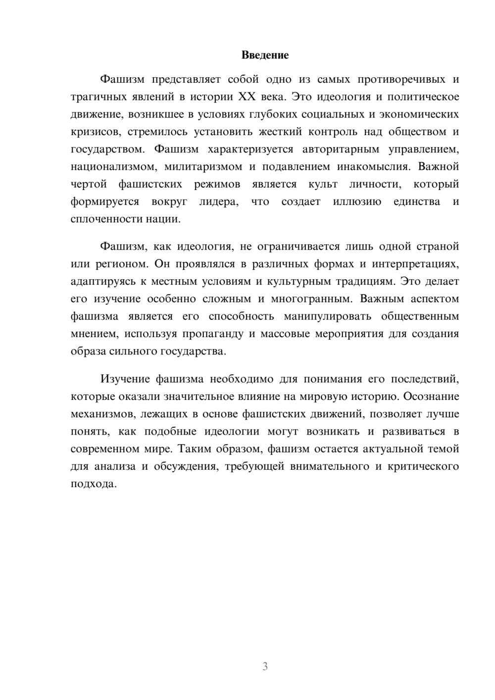 Предпросмотр реферата 3