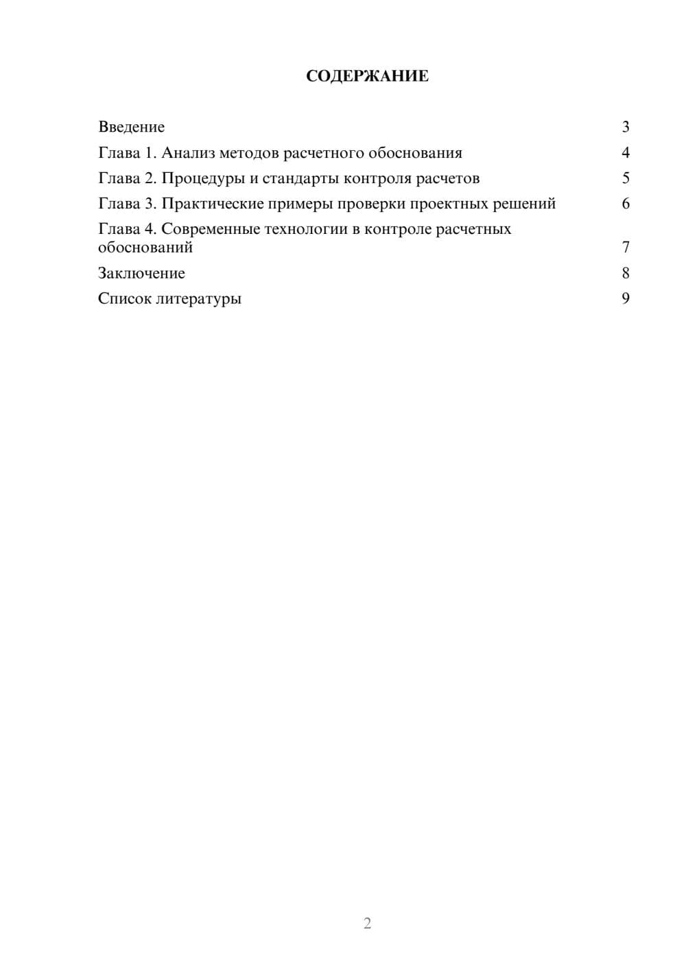 Предпросмотр доклада 2