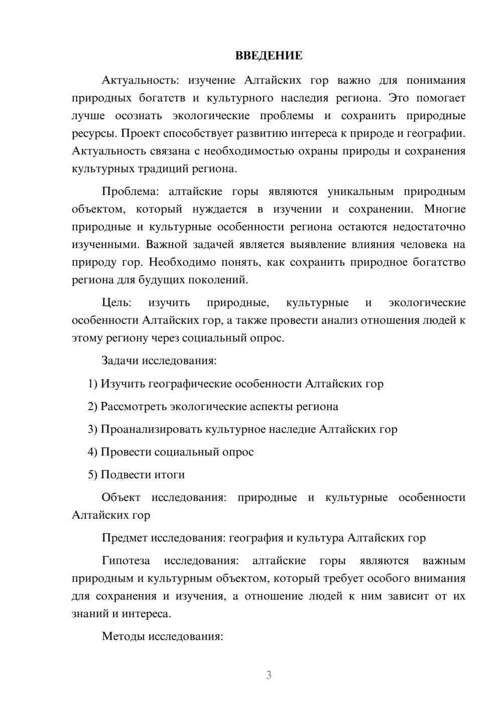 Предпросмотр проекта 3