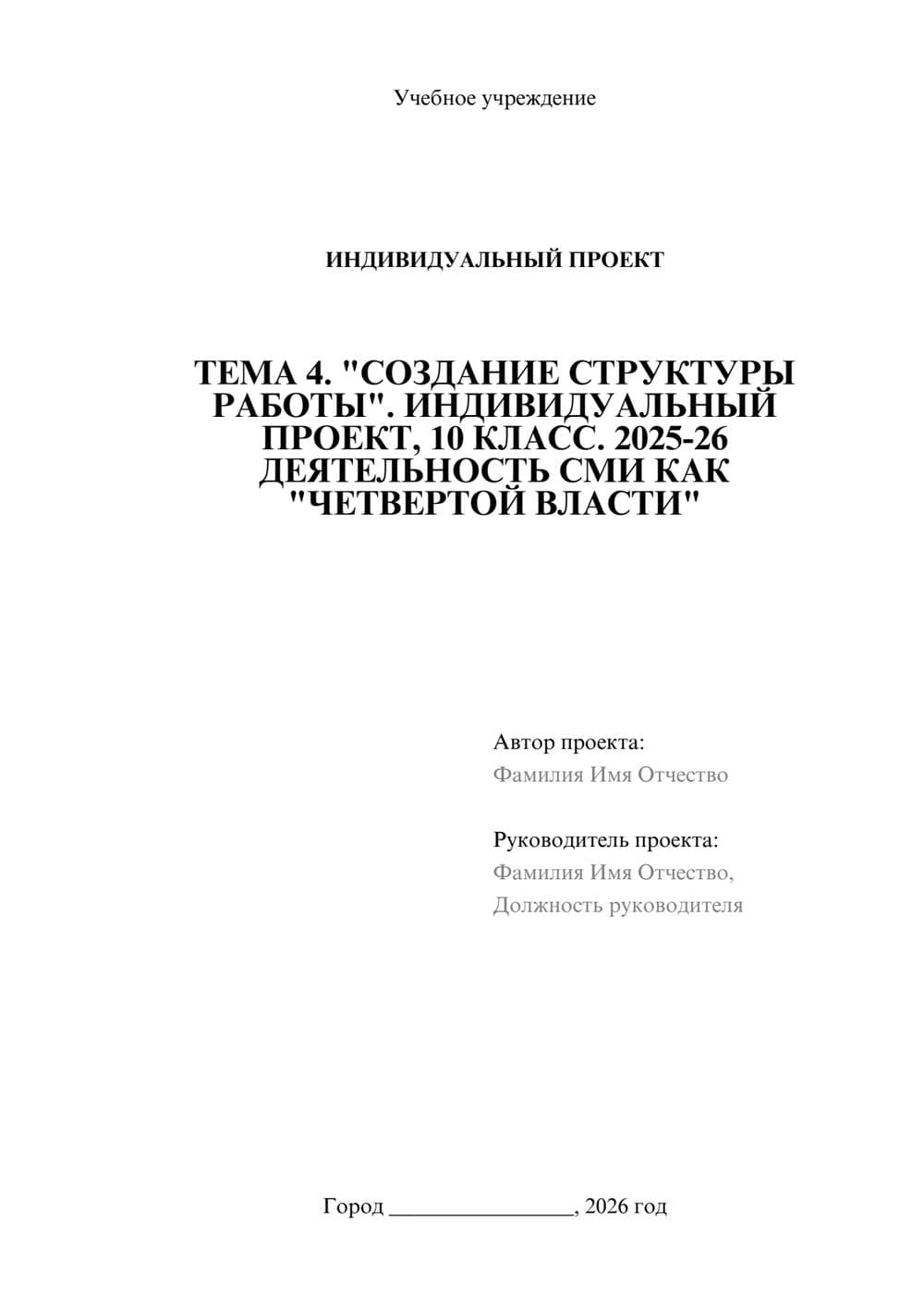 Предпросмотр проекта 1