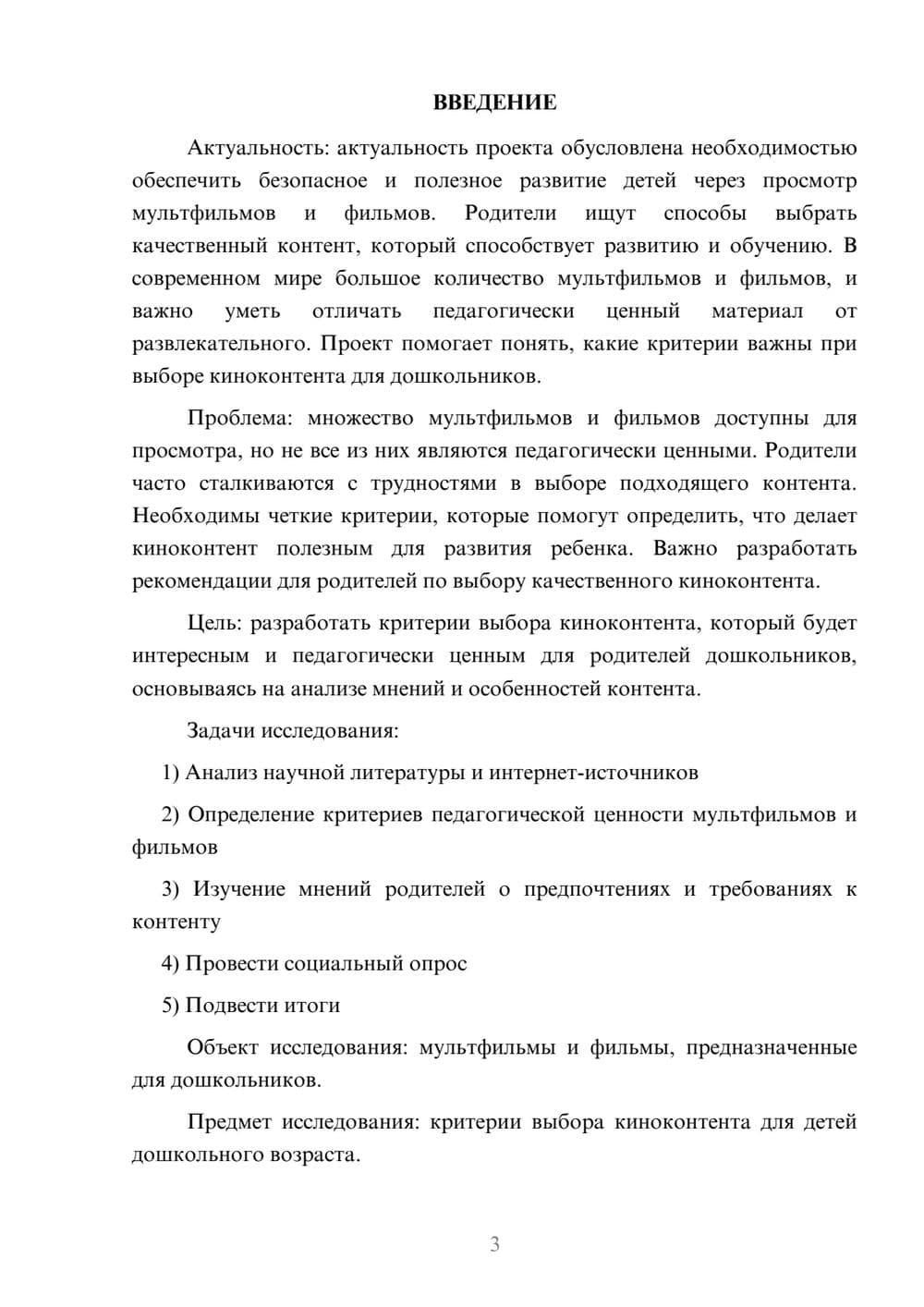 Предпросмотр проекта 3