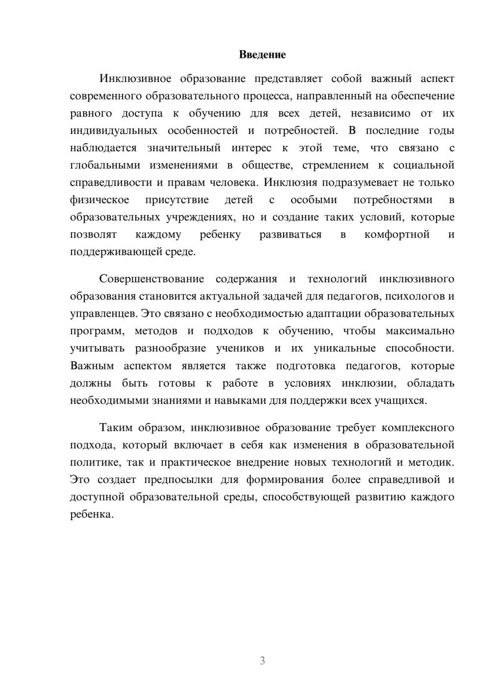 Предпросмотр реферата 3