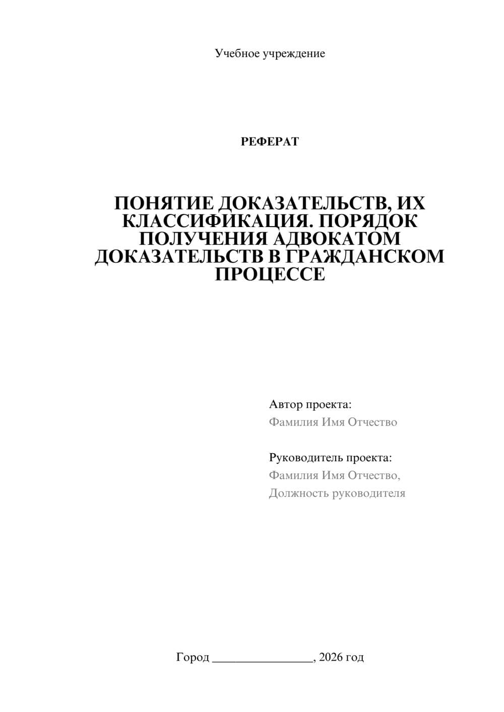 Предпросмотр реферата 1