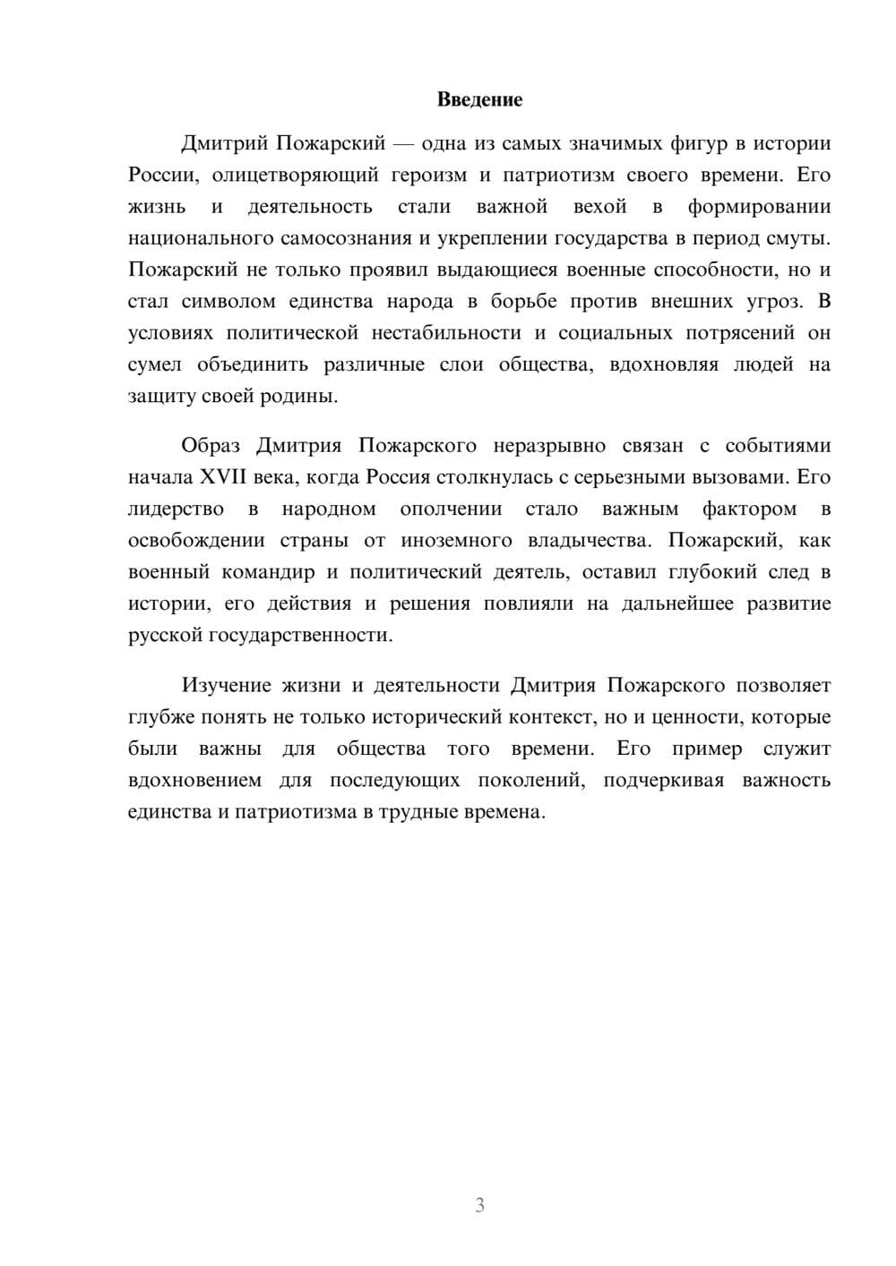 Предпросмотр реферата 3