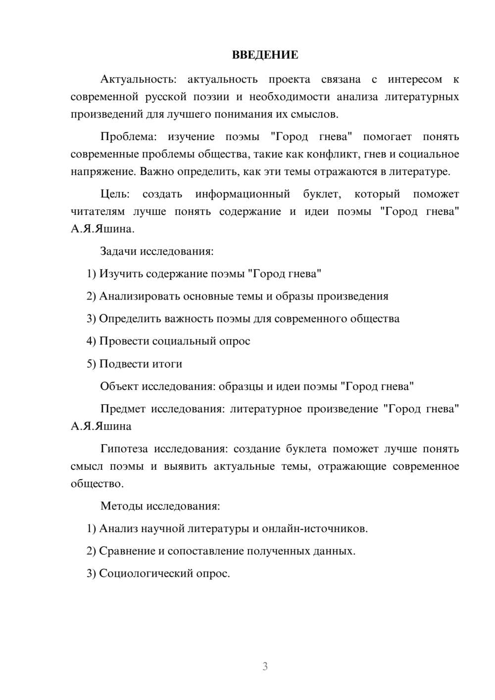 Предпросмотр проекта 3