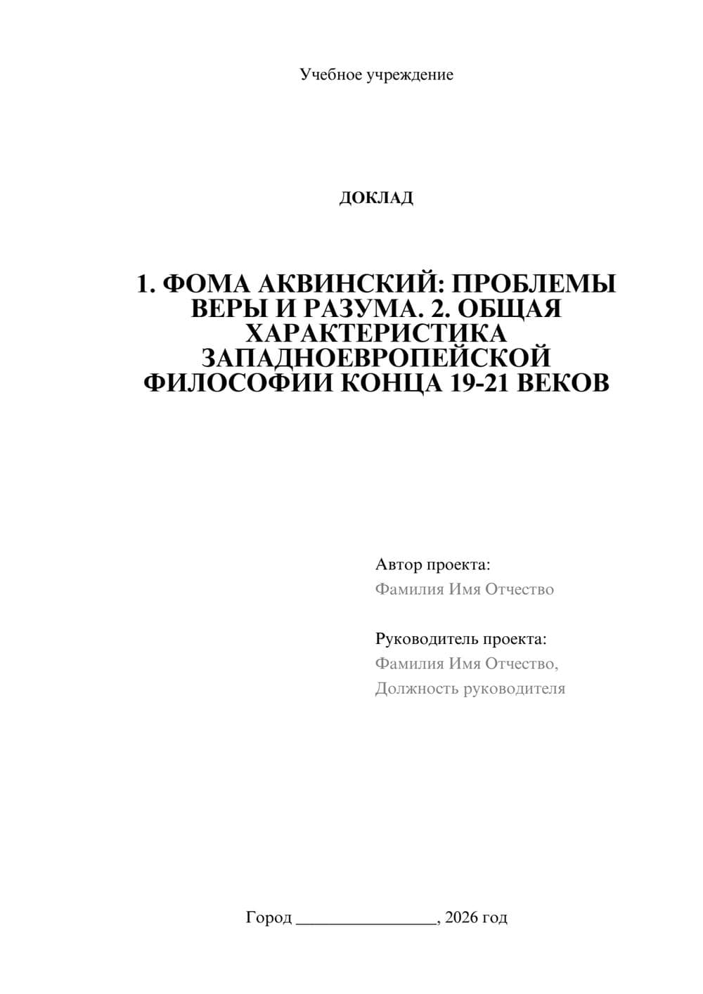 Предпросмотр доклада 1