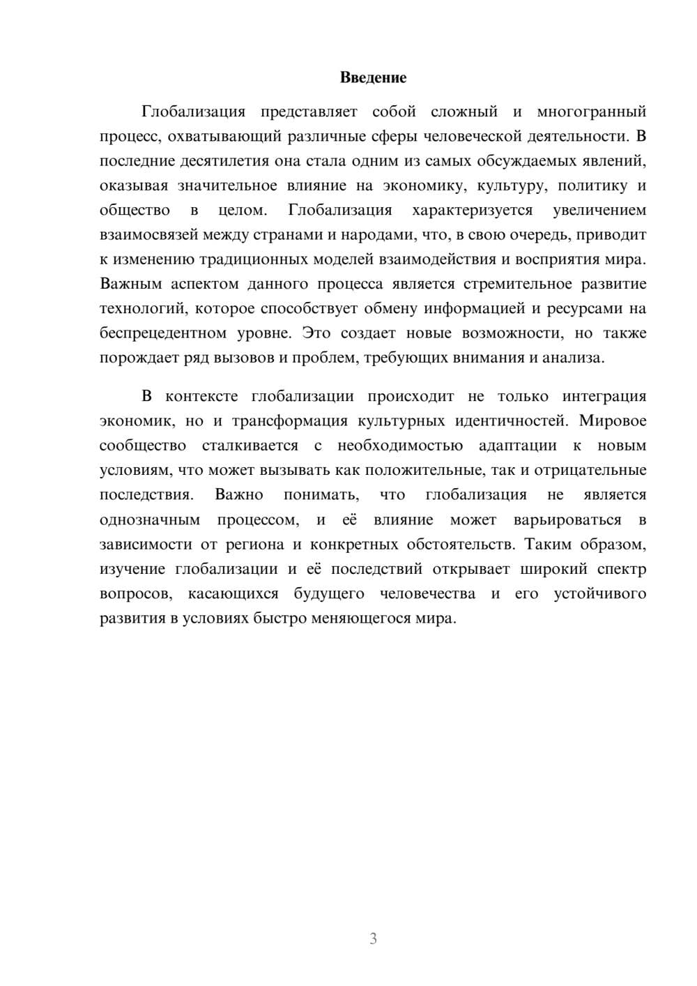 Предпросмотр реферата 3