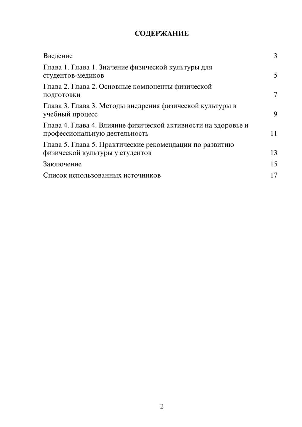 Предпросмотр реферата 2