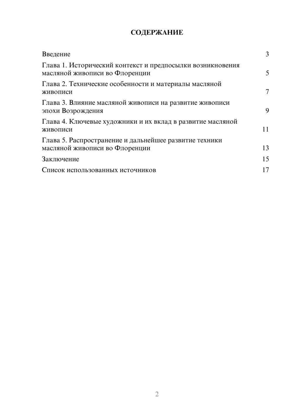 Предпросмотр реферата 2