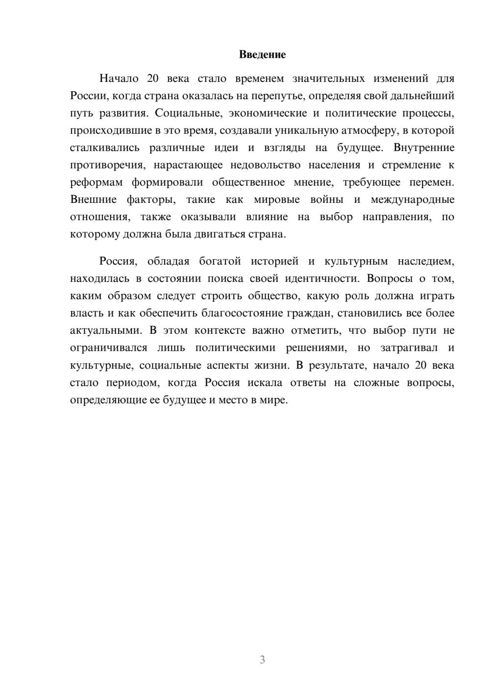 Предпросмотр реферата 3