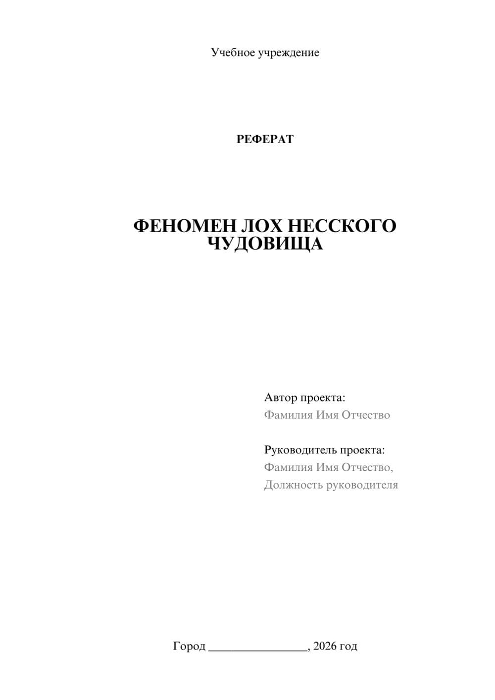 Предпросмотр реферата 1