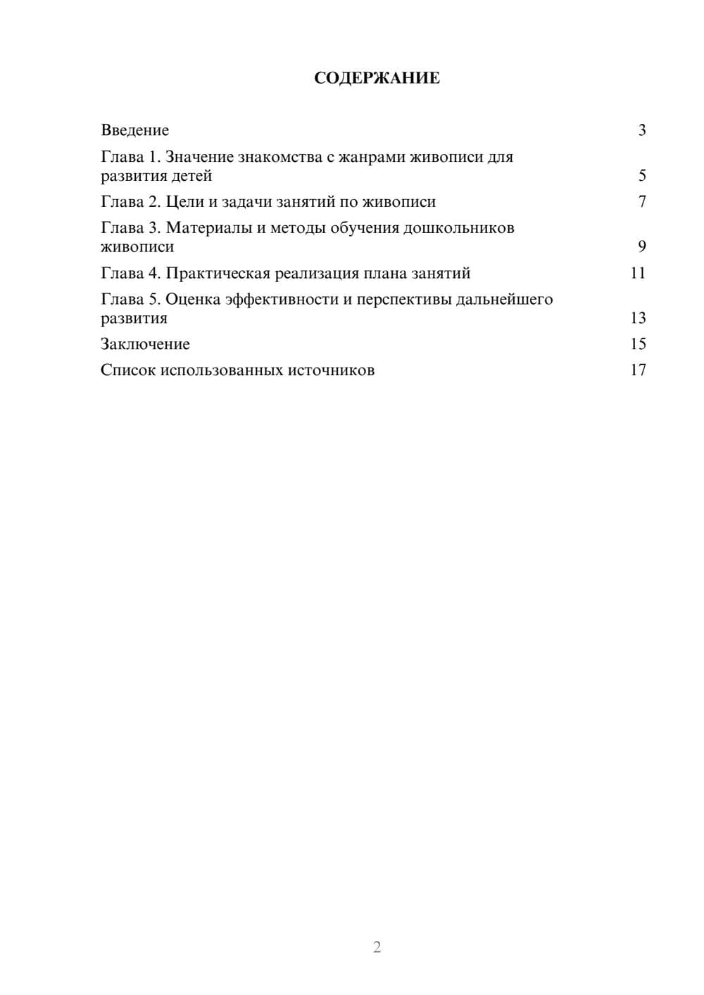 Предпросмотр реферата 2