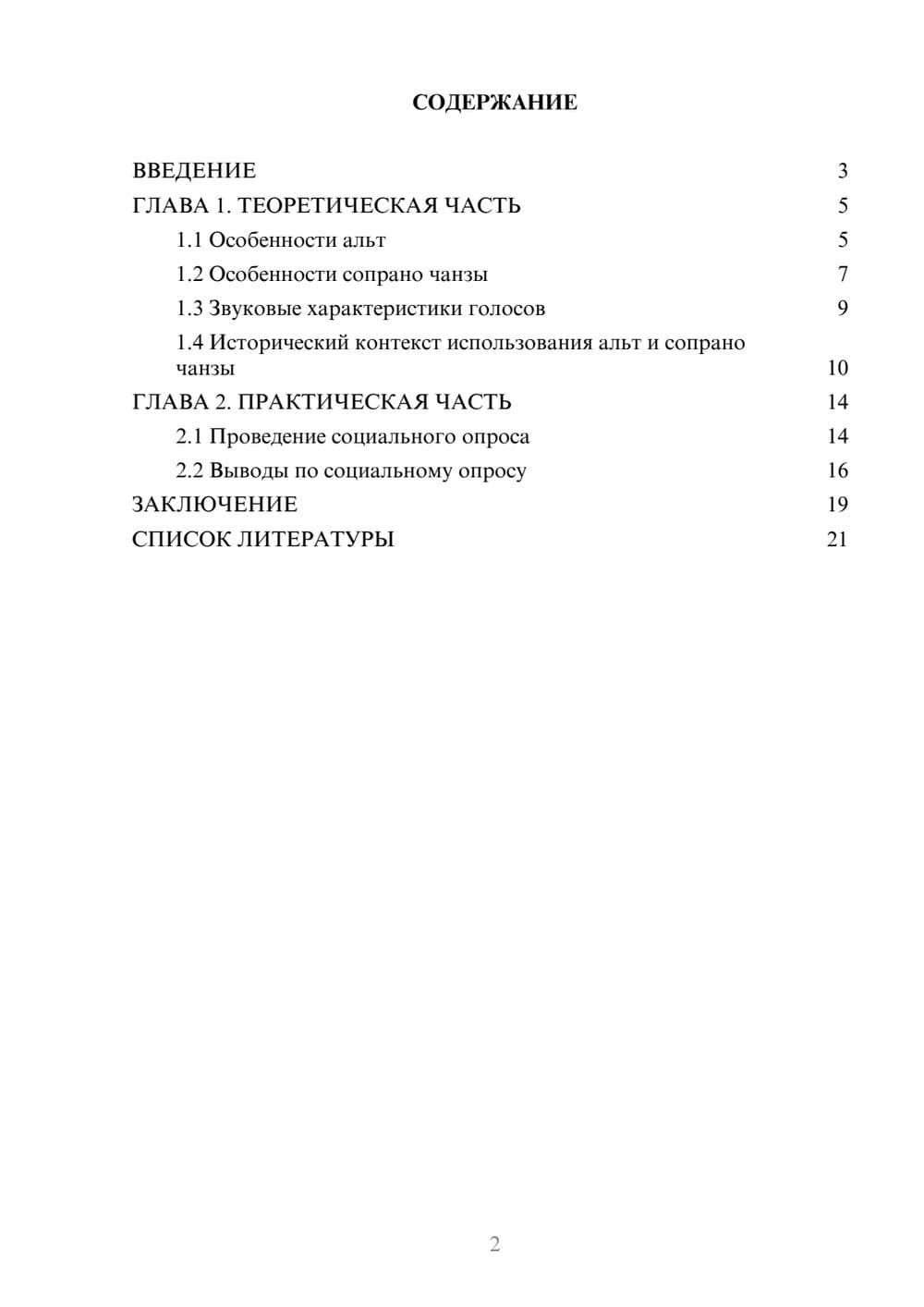 Предпросмотр проекта 2
