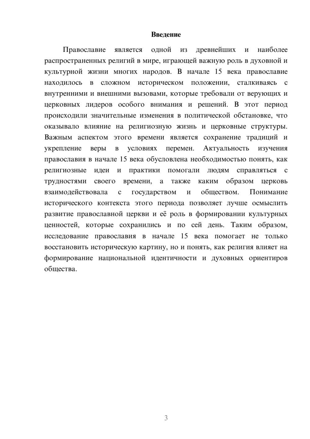 Предпросмотр доклада 3