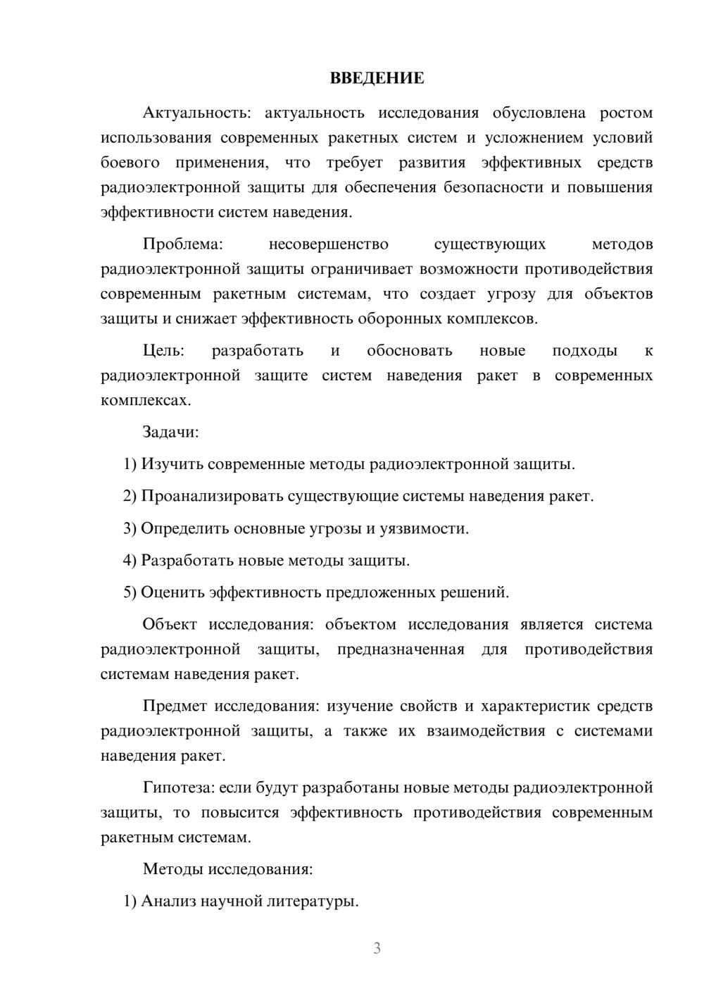 Предпросмотр курсовой работы 3