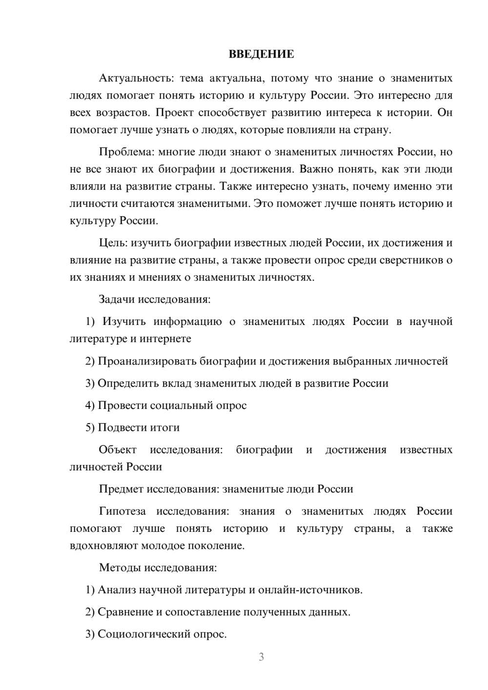 Предпросмотр проекта 3