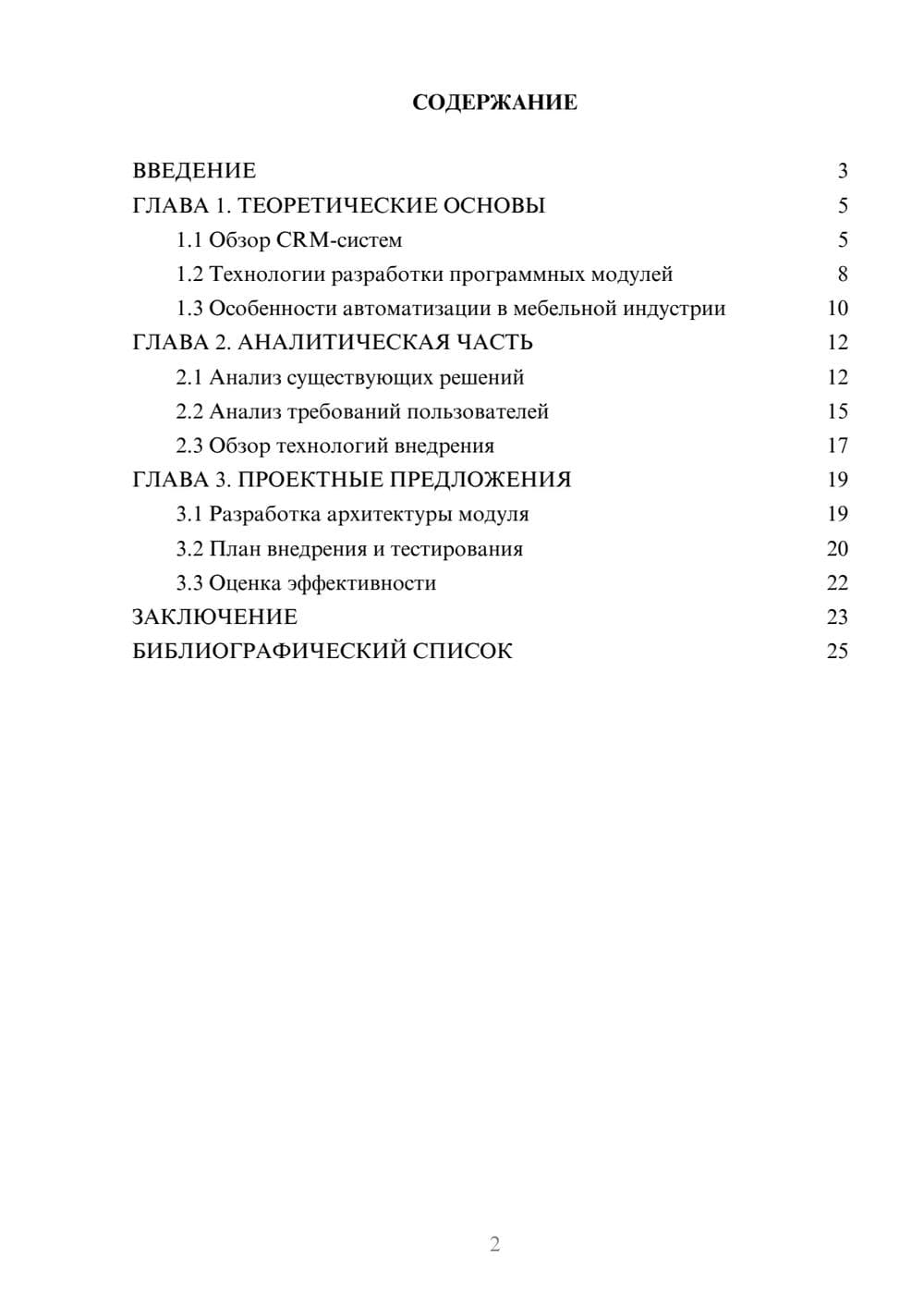 Предпросмотр курсовой работы 2