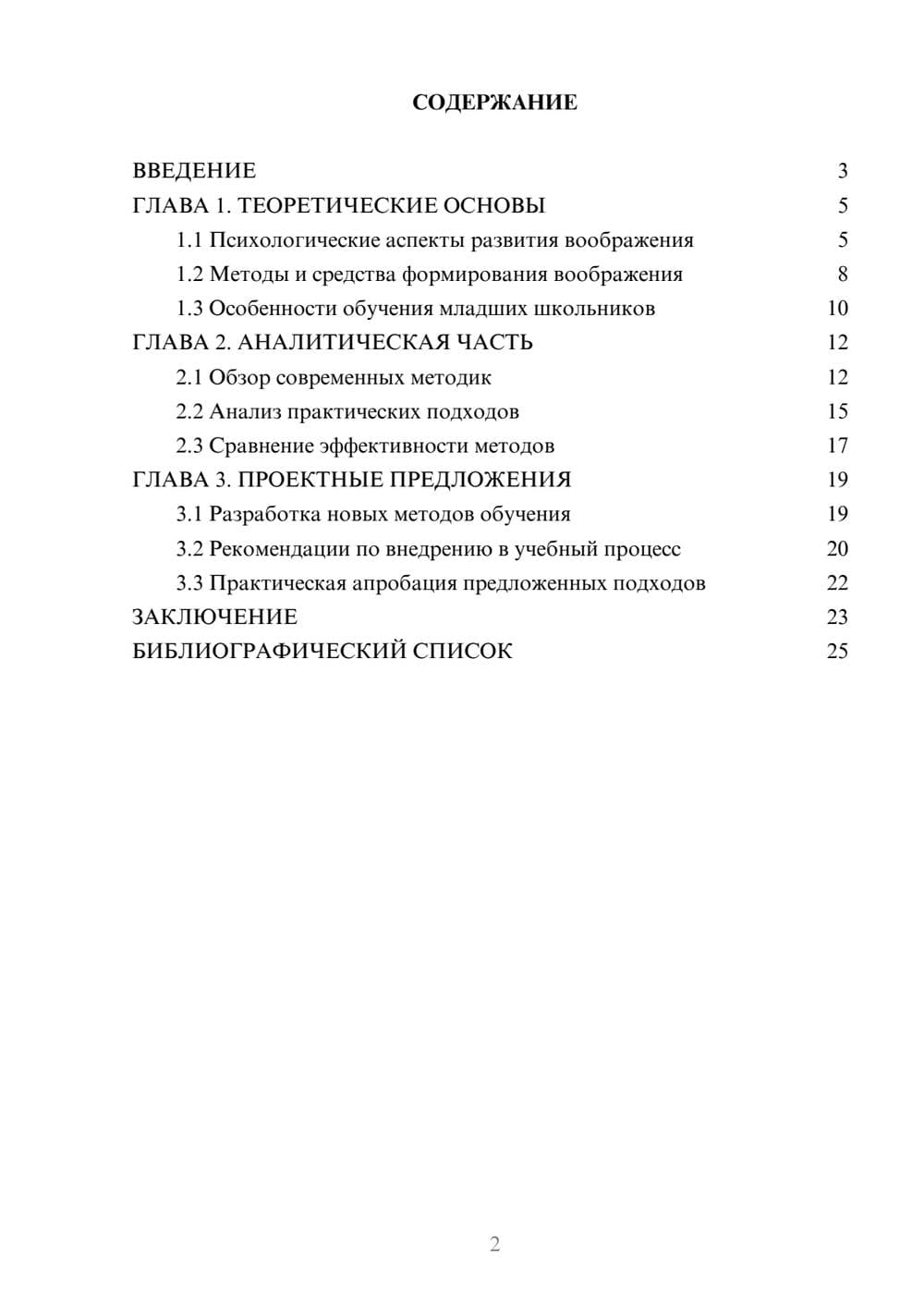 Предпросмотр курсовой работы 2
