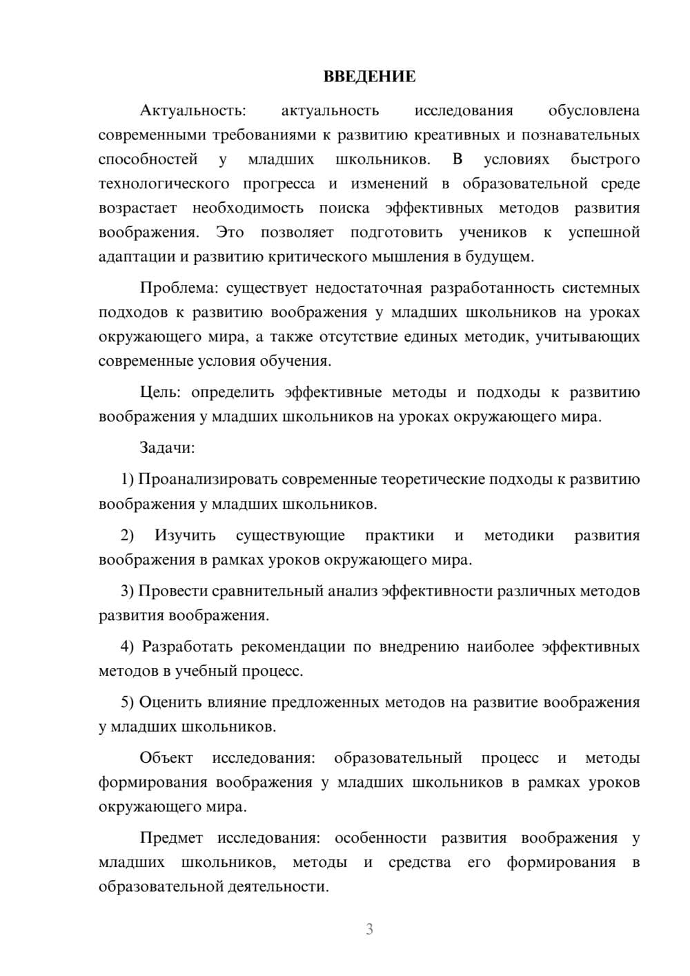 Предпросмотр курсовой работы 3