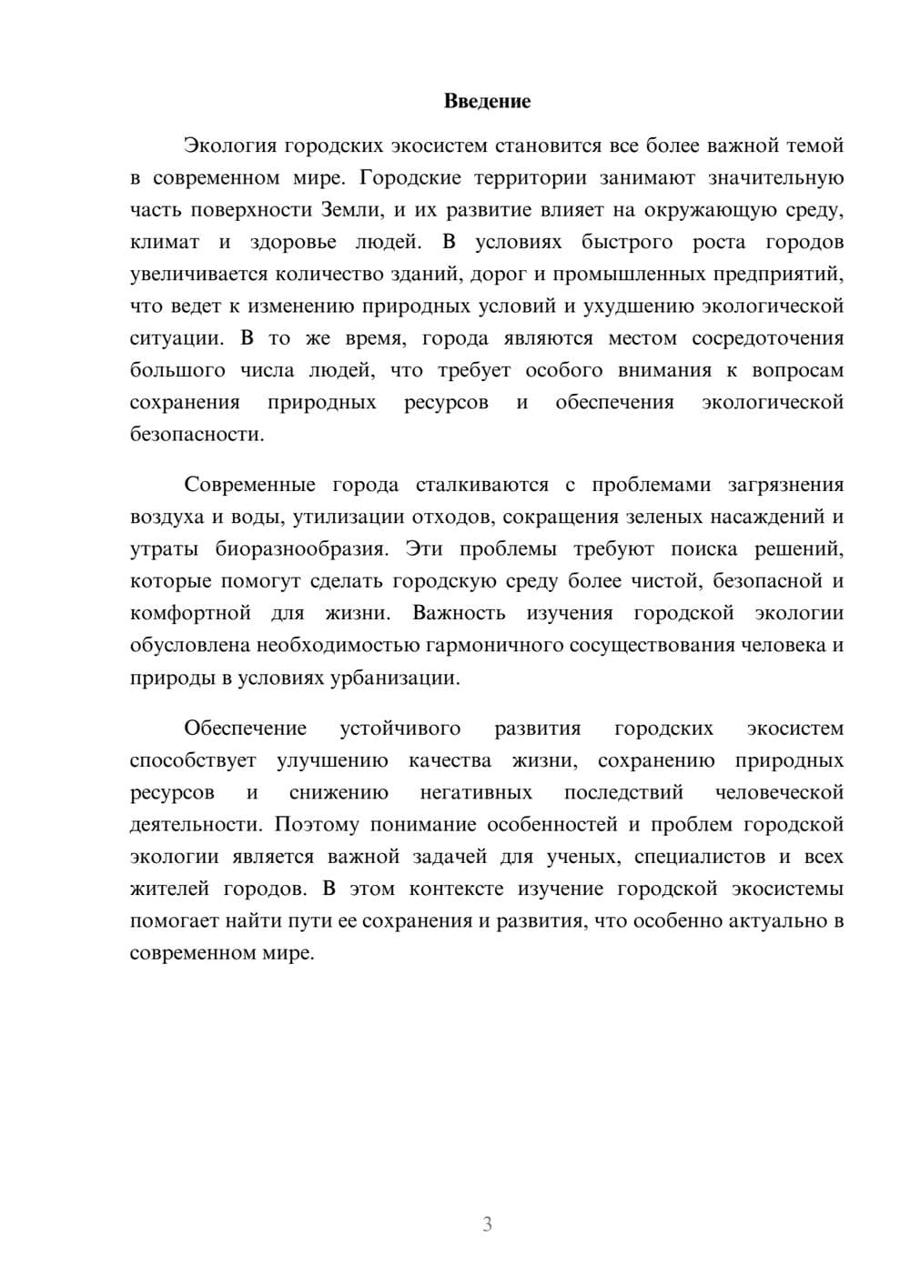 Предпросмотр доклада 3