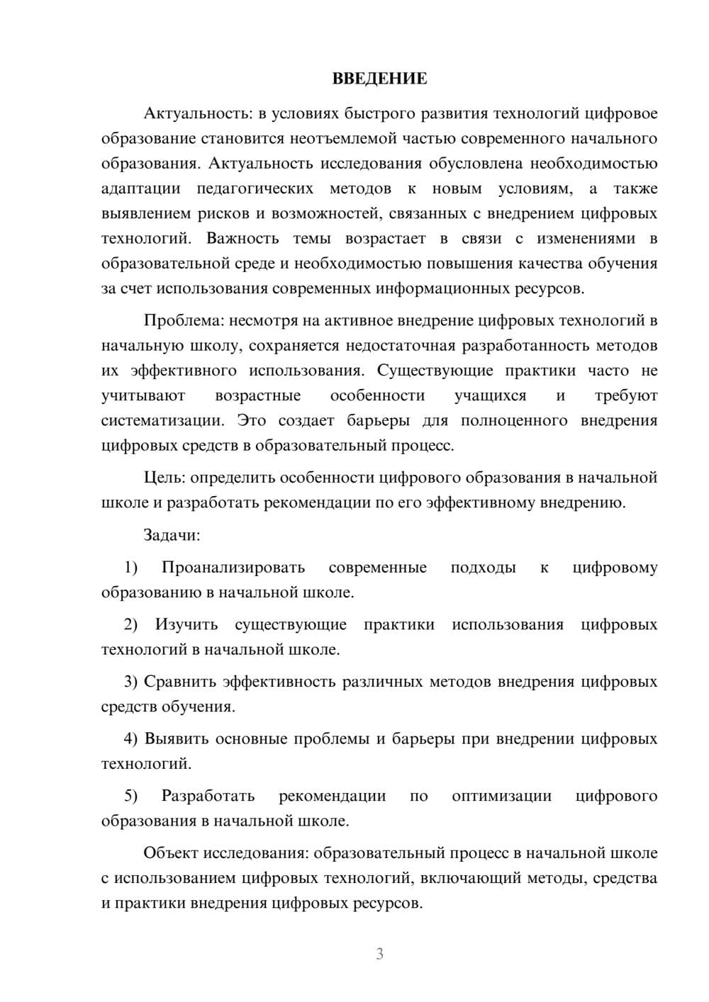 Предпросмотр курсовой работы 3