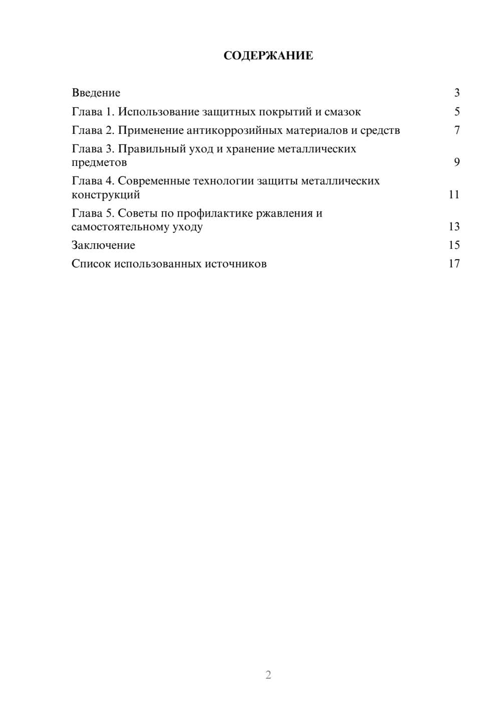 Предпросмотр реферата 2