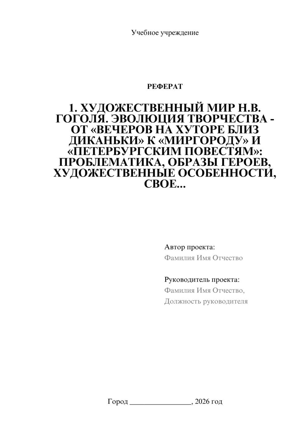 Предпросмотр реферата 1