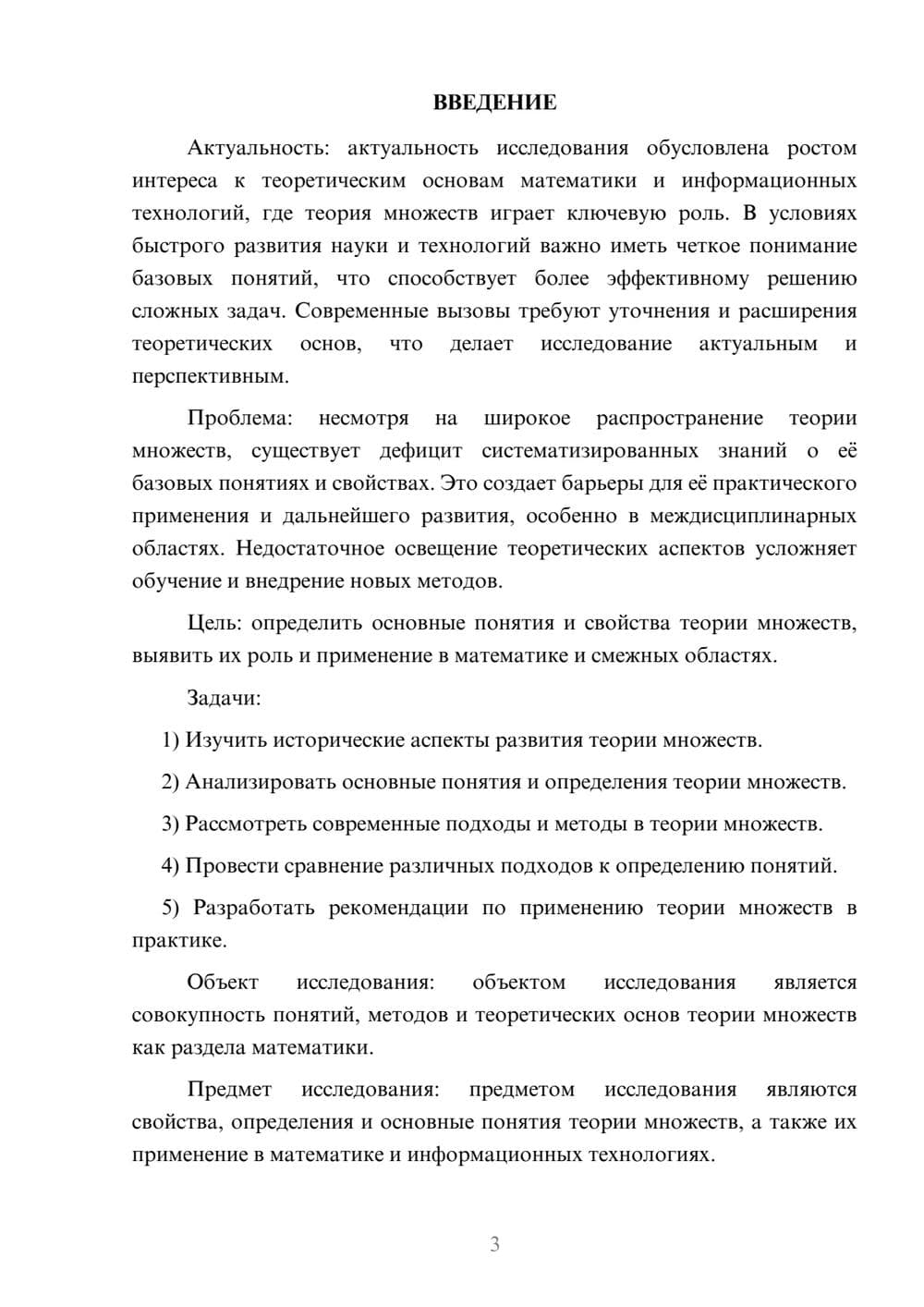 Предпросмотр курсовой работы 3