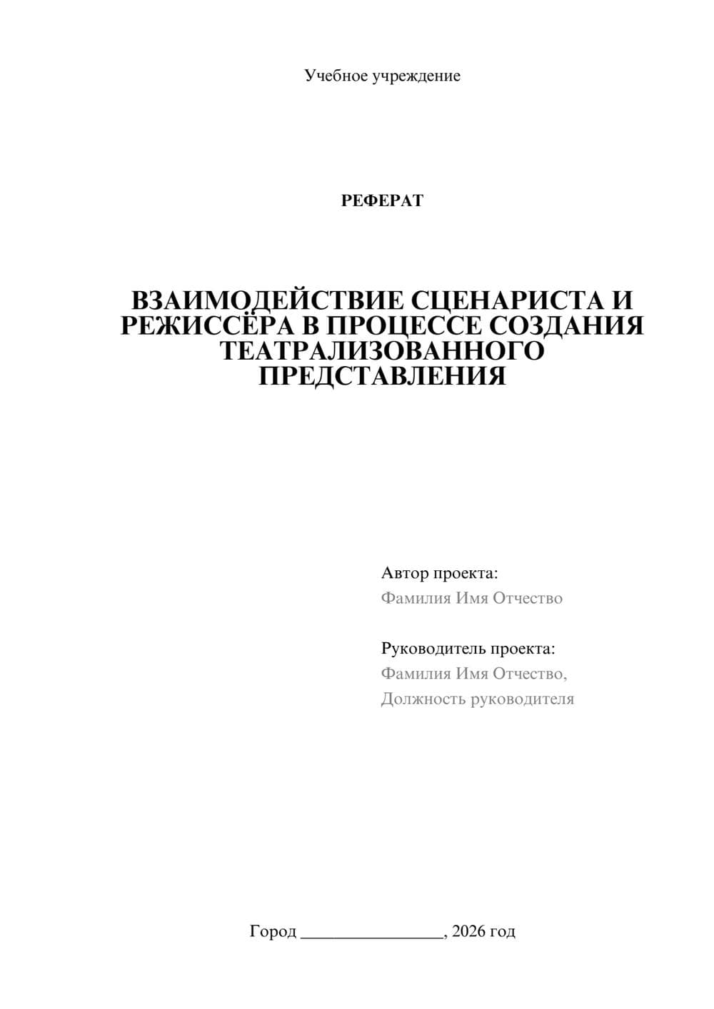 Предпросмотр реферата 1