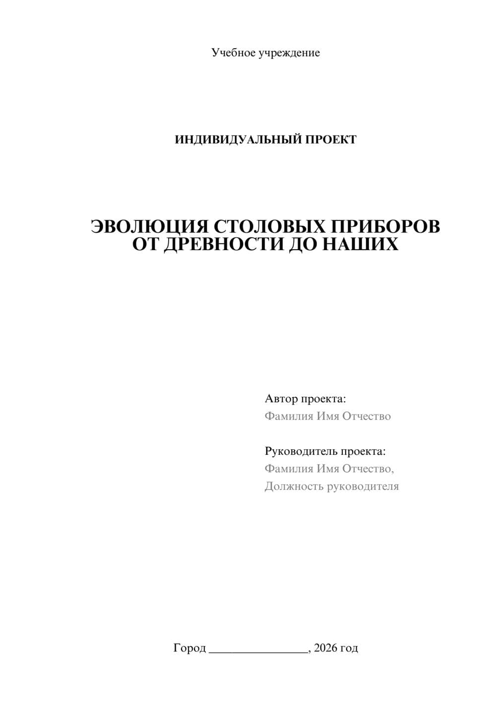 Предпросмотр проекта 1