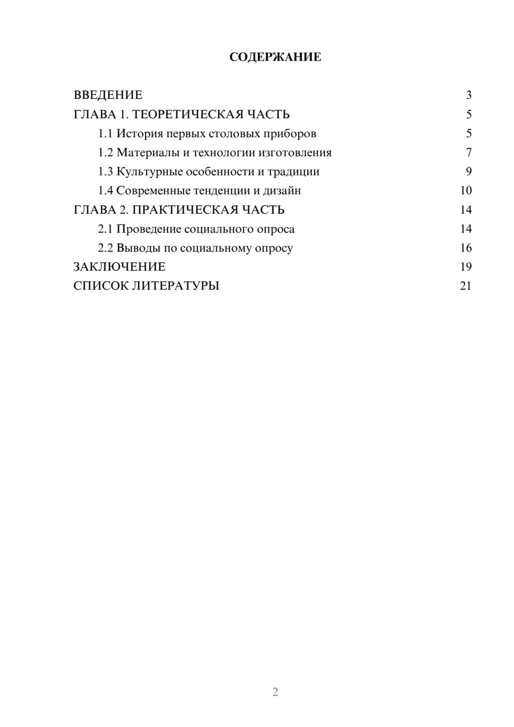 Предпросмотр проекта 2